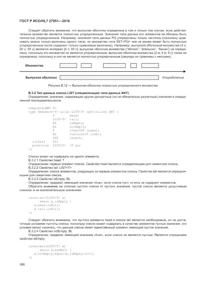 ГОСТ Р ИСО/HL 7 27951-2016, страница 389